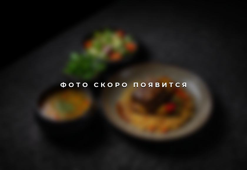Бизнес-ланч — фото скоро появится