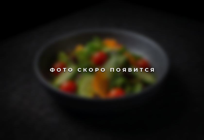Овощной салат — фото скоро появится