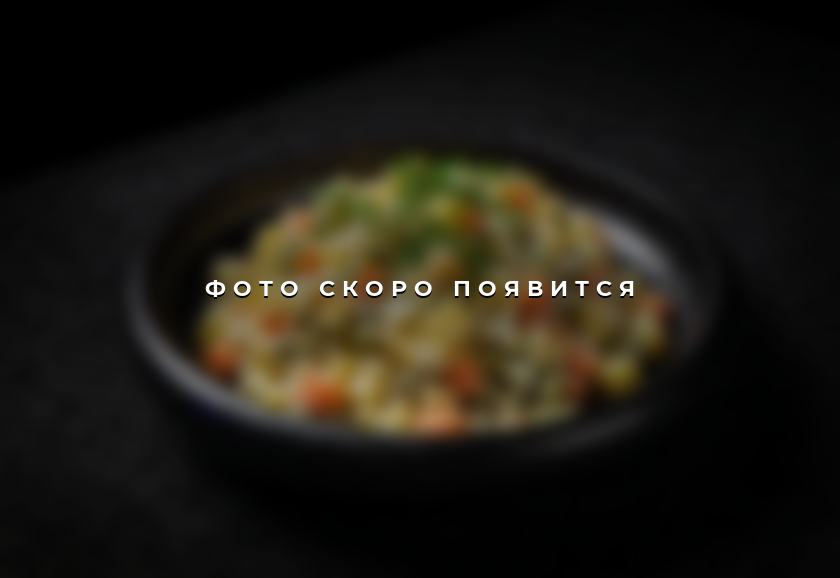 Оливье — фото скоро появится